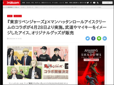 『東京リベンジャーズ』×マンハッタンロールアイスクリームのコラボが4月28日より実施。武道やマイキーをイメージしたアイス、オリジナルグッズが販売 - ファミ通.com