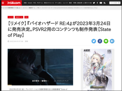 【リメイク】『バイオハザード RE:4』が2023年3月24日に発売決定。PSVR2用のコンテンツも制作発表【State of Play】 - ファミ通.com
