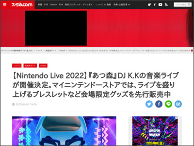 【Nintendo Live 2022】『あつ森』DJ K.Kの音楽ライブが開催決定。マイニンテンドーストアでは、ライブを盛り上げるブレスレットなど会場限定グッズを先行販売中 - ファミ通.com