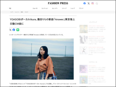 YOASOBIボーカルikura、幾田りらの新曲「Answer」東京海上日動CM曲に - Fashion Press
