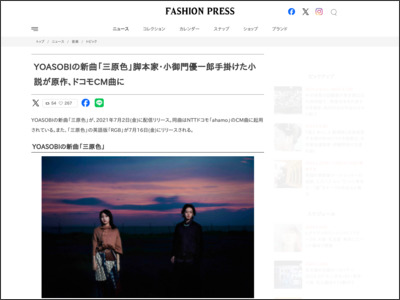 YOASOBIの新曲「三原色」脚本家・小御門優一郎手掛けた小説が原作、ドコモCM曲に - Fashion Press
