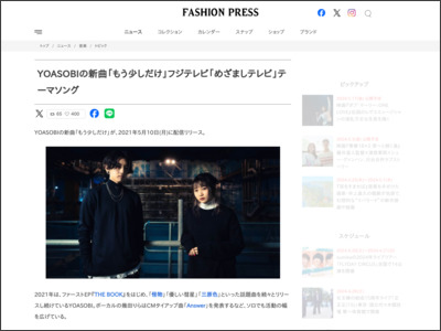 YOASOBIの新曲「もう少しだけ」フジテレビ「めざましテレビ」テーマソング - Fashion Press