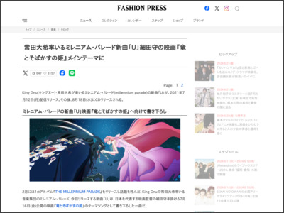 常田大希率いるミレニアム・パレード新曲「U」細田守の映画『竜とそばかすの姫』メインテーマに - Fashion Press