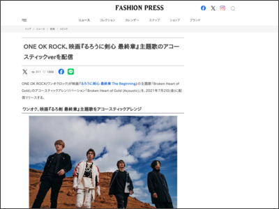 ONE OK ROCK、映画『るろうに剣心 最終章』主題歌のアコースティックverを配信 - Fashion Press
