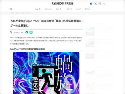 Adoが参加するjon-YAKITORYの新曲「蝸旋」木村拓哉登場のゲーム主題歌に - Fashion Press