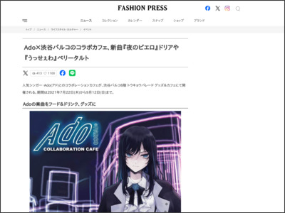 Ado×渋谷パルコのコラボカフェ、新曲『夜のピエロ』ドリアや『うっせぇわ』ベリータルト - Fashion Press