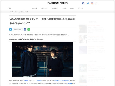YOASOBIの新曲「ラブレター」音楽への感謝を綴った手紙が原作の“レターソング” - Fashion Press