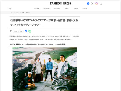 石若駿率いるSMTKのライブツアーが東京・名古屋・京都・大阪で、バンド初のリリースツアー - Fashion Press