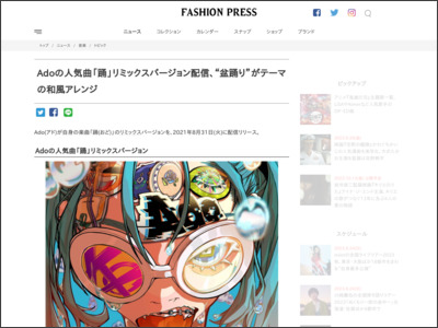 Adoの人気曲「踊」リミックスバージョン配信、“盆踊り”がテーマの和風アレンジ - Fashion Press