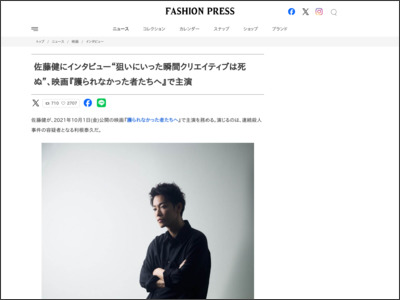 佐藤健にインタビュー“狙いにいった瞬間クリエイティブは死ぬ”、映画『護られなかった者たちへ』で主演 - Fashion Press