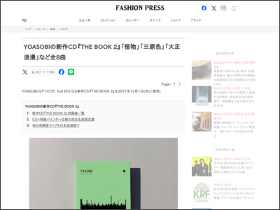 YOASOBIの新作CD『THE BOOK 2』「怪物」「三原色」「大正浪漫」など全8曲 - Fashion Press