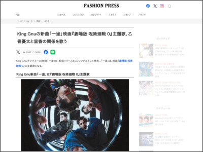 King Gnuの新曲「一途」映画『劇場版 呪術廻戦 0』主題歌、乙骨憂太と里香の関係を歌う - Fashion Press