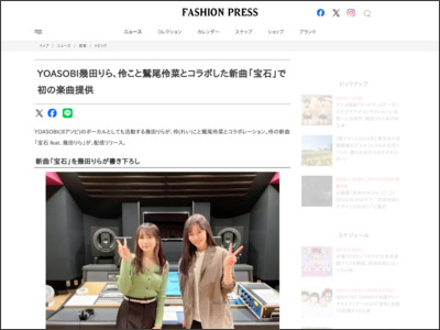YOASOBI幾田りら、伶こと鷲尾伶菜とコラボした新曲「宝石」で初の楽曲提供 - Fashion Press