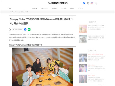 Creepy NutsとYOASOBI幾田りら＆Ayaseの新曲「ばかまじめ」舞台の主題歌 - Fashion Press