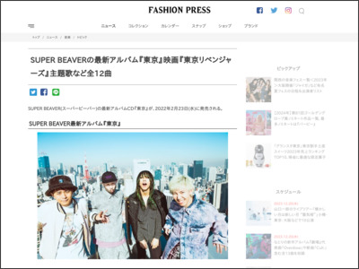 SUPER BEAVERの最新アルバム『東京』映画『東京リベンジャーズ』主題歌など全12曲 - Fashion Press
