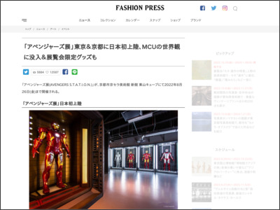「アベンジャーズ展」東京＆京都に日本初上陸、フェーズ4最新作含むMCUの世界観に没入 - Fashion Press