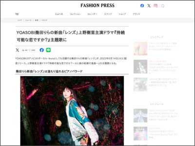 YOASOBI幾田りらの新曲「レンズ」上野樹里主演ドラマ『持続可能な恋ですか？』主題歌に - Fashion Press