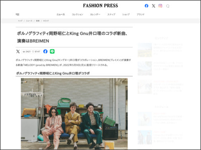 ポルノグラフィティ岡野昭仁とKing Gnu井口理のコラボ新曲、演奏はBREIMEN - Fashion Press