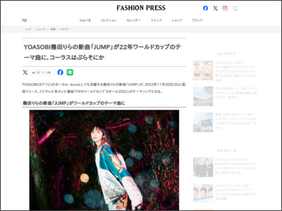 YOASOBI幾田りらの新曲「JUMP」が22年ワールドカップのテーマ曲に、コーラスはぷらそにか - Fashion Press