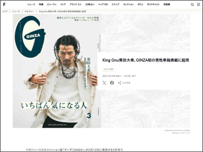 King Gnu常田大希、GINZA初の男性単独表紙に起用 - FASHIONSNAP.COM