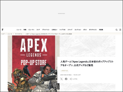 人気ゲーム「Apex Legends」日本初のポップアップストアをオープン、公式グッズなど販売 - FASHIONSNAP.COM