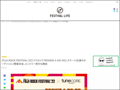 【FUJI ROCK FESTIVAL'22】フジロック「ROOKIE A GO-GO」ステージ出演のオーディション開催決定。エントリー受付も開始 - Festival Life