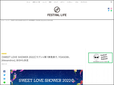 【SWEET LOVE SHOWER 2022】ラブシャ第1弾発表で、YOASOBI、[Alexandros]、BiSHら決定 - Festival Life