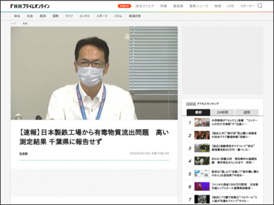 【速報】日本製鉄工場から有毒物質流出問題 高い測定結果 千葉県に報告せず｜FNNプライムオンライン - FNNプライムオンライン