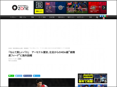 「なんて美しいパス」 アーセナル冨安、左足からの40m級”高精度フィード”に海外脱帽 - Football ZONE web