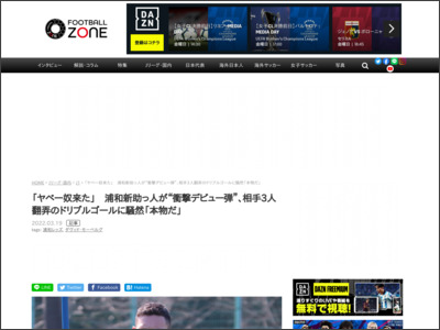 「ヤベー奴来た」 浦和新助っ人が“衝撃デビュー弾”、相手3人翻弄のドリブルゴールに騒然「本物だ」 - Football ZONE web