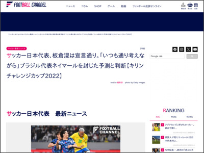 サッカー日本代表、板倉滉は宣言通り。「いつも通り考えながら」ブラジル代表ネイマールを封じた予測と判断【キリンチャレンジカップ2022】 - フットボールチャンネル