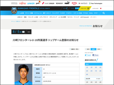 川崎フロンターレU-18所属選手 トップチーム登録のお知らせ | KAWASAKI FRONTALE - 川崎フロンターレ
