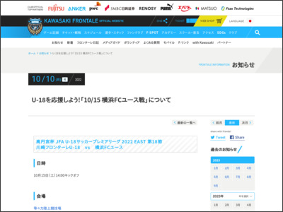U-18を応援しよう!「10/15 横浜FCユース戦」について | KAWASAKI FRONTALE - 川崎フロンターレ