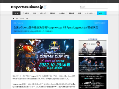 企業e-Sports部の最強決定戦「cogme cup #5 Apex Legends」が開催決定 - GameBusiness.jp