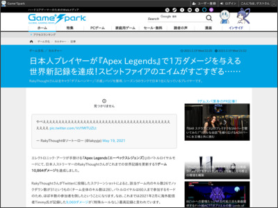 日本人プレイヤーが『Apex Legends』で1万ダメージを与える世界新記録を達成！スピットファイアのエイムがすごすぎる…… - Game*Spark