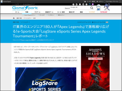 IT業界のエンジニア180人が『Apex Legends』で激戦繰り広げる！e-Sports大会「LogStare eSports Series Apex Legends Tournament」レポート - Game*Spark