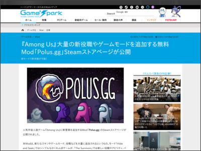 『Among Us』大量の新役職やゲームモードを追加する無料Mod「Polus.gg」Steamストアページが公開 - Game*Spark