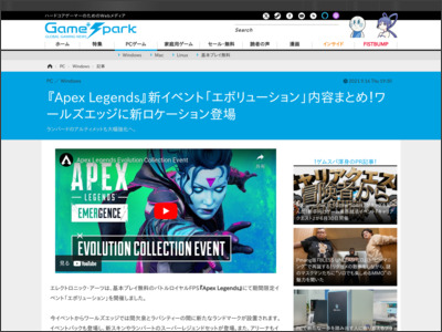 『Apex Legends』新イベント「エボリューション」内容まとめ！ワールズエッジに新ロケーション登場 - Game*Spark