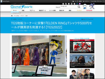TGS物販コーナーに突撃！『ELDEN RING』Tシャツや500円セールが購買欲を刺激する！【TGS2022】 - Game*Spark