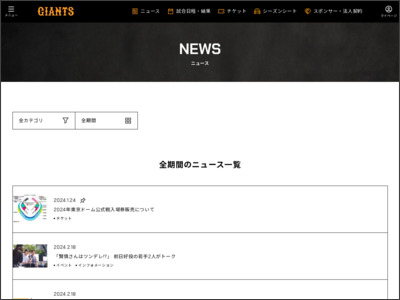 球団ニュース｜読売巨人軍公式サイト - giants.jp