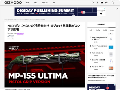 NERFガンじゃないの？｢若者向け｣ガジェット散弾銃がロシアで登場 - GIZMODO JAPAN