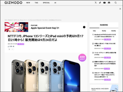 NTTドコモ、iPhone 13シリーズとiPad miniの予約は9月17日21時から！ 販売開始は9月24日だよ - GIZMODO JAPAN