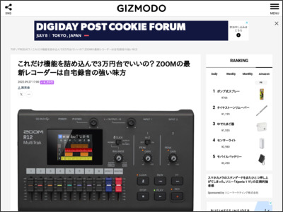 これだけ機能を詰め込んで3万円台でいいの？ ZOOMの最新レコーダーは自宅録音の強い味方 - GIZMODO JAPAN