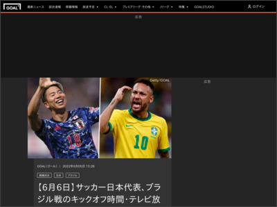 【6月6日】サッカー日本代表、ブラジル戦のキックオフ時間・放送予定・試合会場は？ - Goal.com