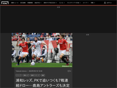 浦和レッズ、7戦連続ドロー…鹿島アントラーズも決定機決め切れず ｜ Jリーグ - Goal.com