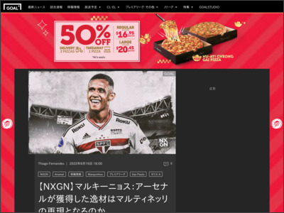 【NXGN】マルキーニョス（アーセナル） - Goal.com