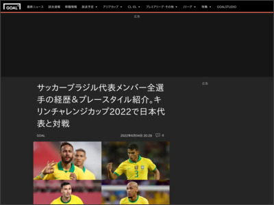 サッカーブラジル代表来日メンバーの経歴・プレースタイル紹介 - Goal.com