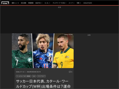 サッカー日本代表、ワールドカップ出場条件は？次節はオーストラリア戦 - Goal.com