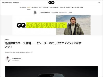 新型GRカローラ登場──2シーターのモリゾウエディションがすごい！ - GQ JAPAN