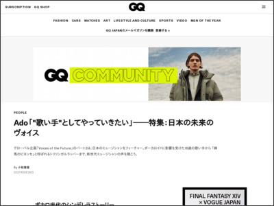 日本の未来のヴォイス──アド - GQ JAPAN